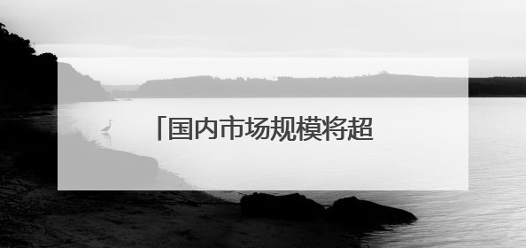 国内市场规模将超万亿元！AI健康管理市场迎爆发期→