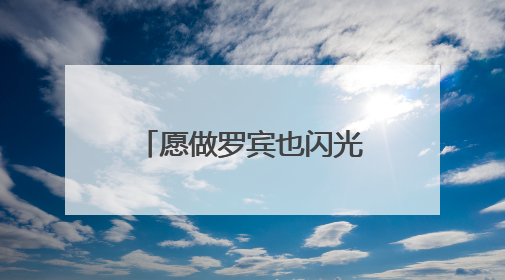 愿做罗宾也闪光：卡鲁索逆袭成雷霆季后赛英雄